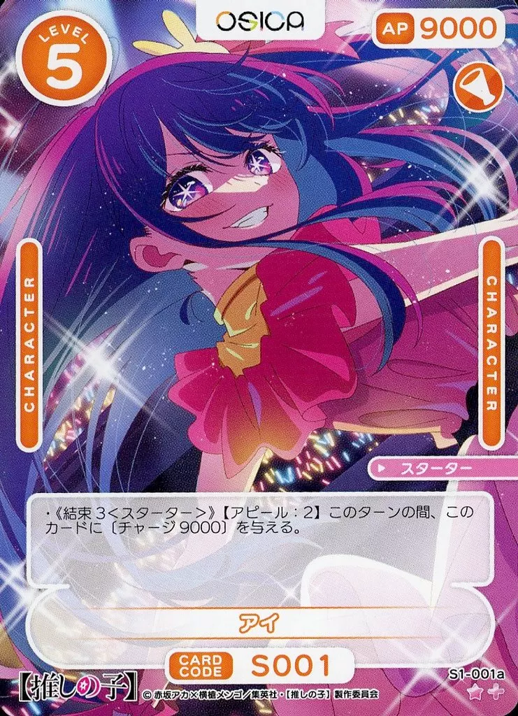 駿河屋 -<中古>S1-001[ST]：アイ（OSICA（オシカ））