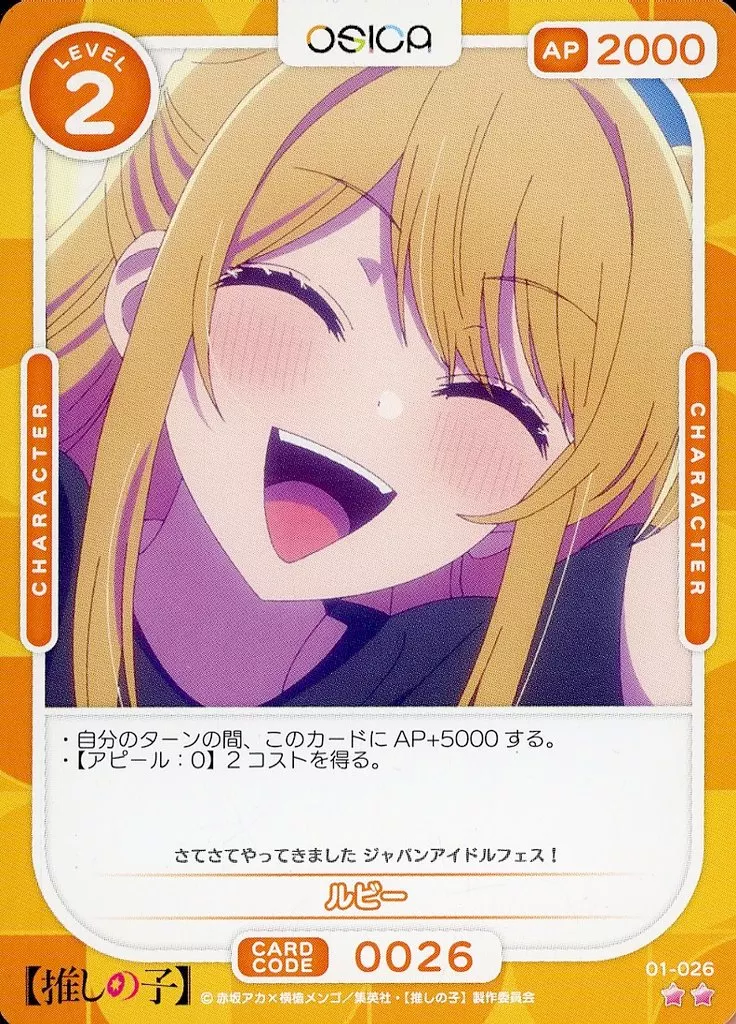 ルビー　サイン　OSICA サインカード】推しの子 OSICA オシカ ルビー 伊駒ゆりえ - メルカリ