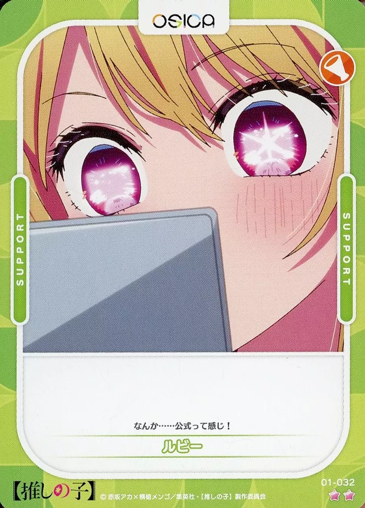 駿河屋 -<中古>01-032[N]：ルビー（OSICA（オシカ））