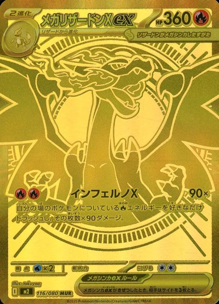 駿河屋 -<中古>116/080[MUR]：メガリザードンXex（ポケモンカードゲーム）