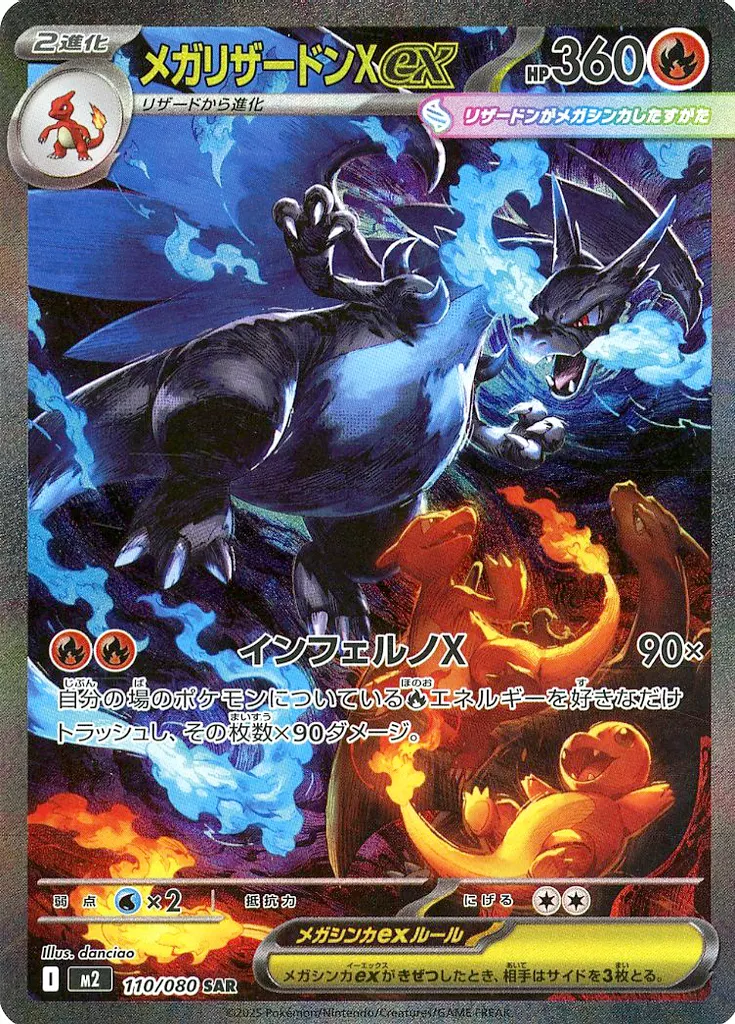 SARメガリザードンX ex ハッピーセットのプロモパック付き 駿河屋 -<中古>110/080[SAR]：メガリザードンXex（ポケモン
