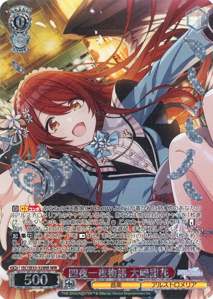 駿河屋 -<中古>ISC/SE53-32WIR[WIR]：(ホロ)四夜一夜物語 大崎甜