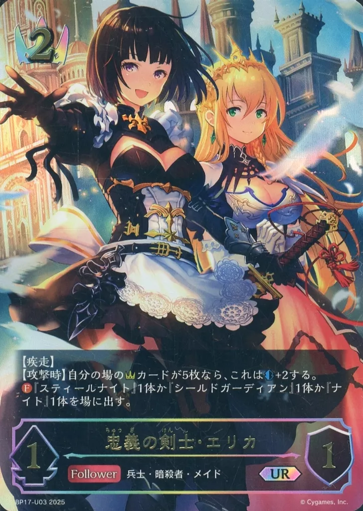 BP17-U03[UR]：忠義の剣士・エリカ