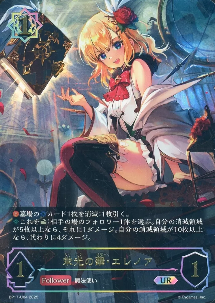 BP17-U04[UR]：栄光の華・エレノア