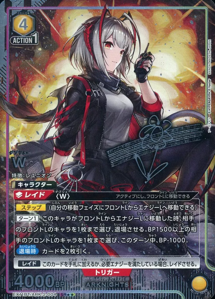EX11BT/ARK-2-004[SR★★]：(キラ)W(キャラクター銀箔押しサイン入り)