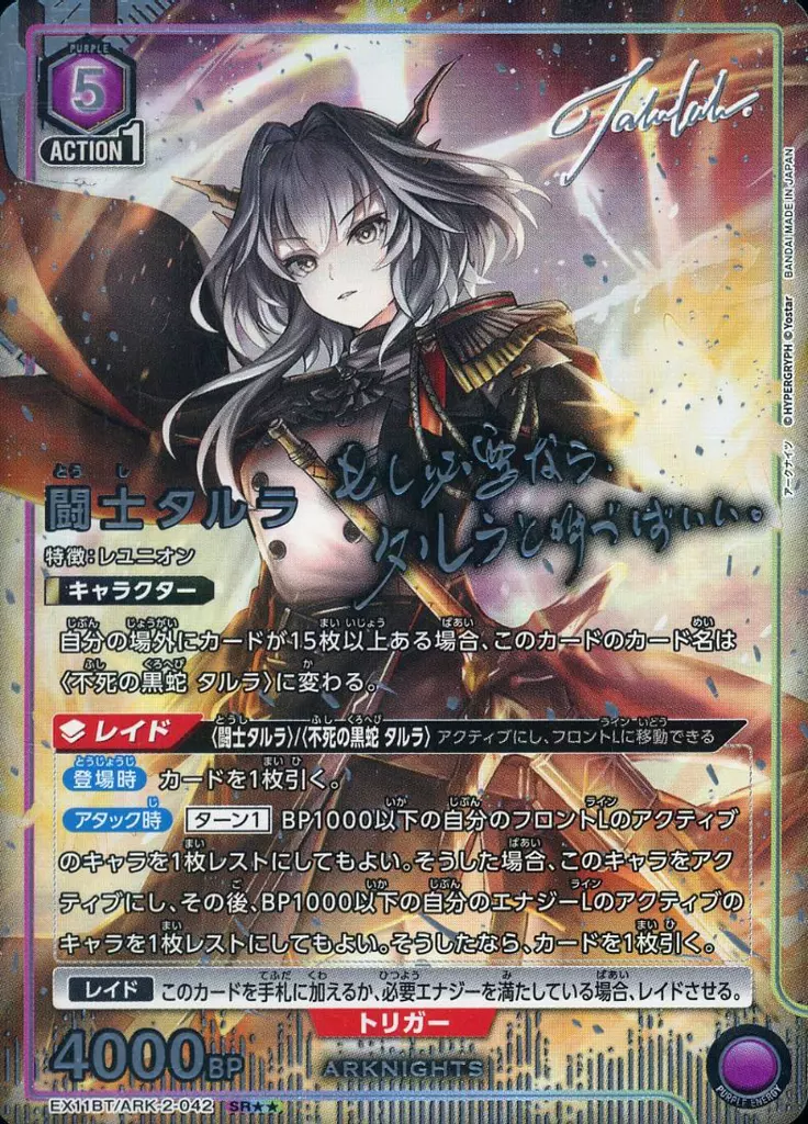 EX11BT/ARK-2-042[SR★★]：(キラ)闘士タルラ(キャラクター銀箔押しサイン入り)