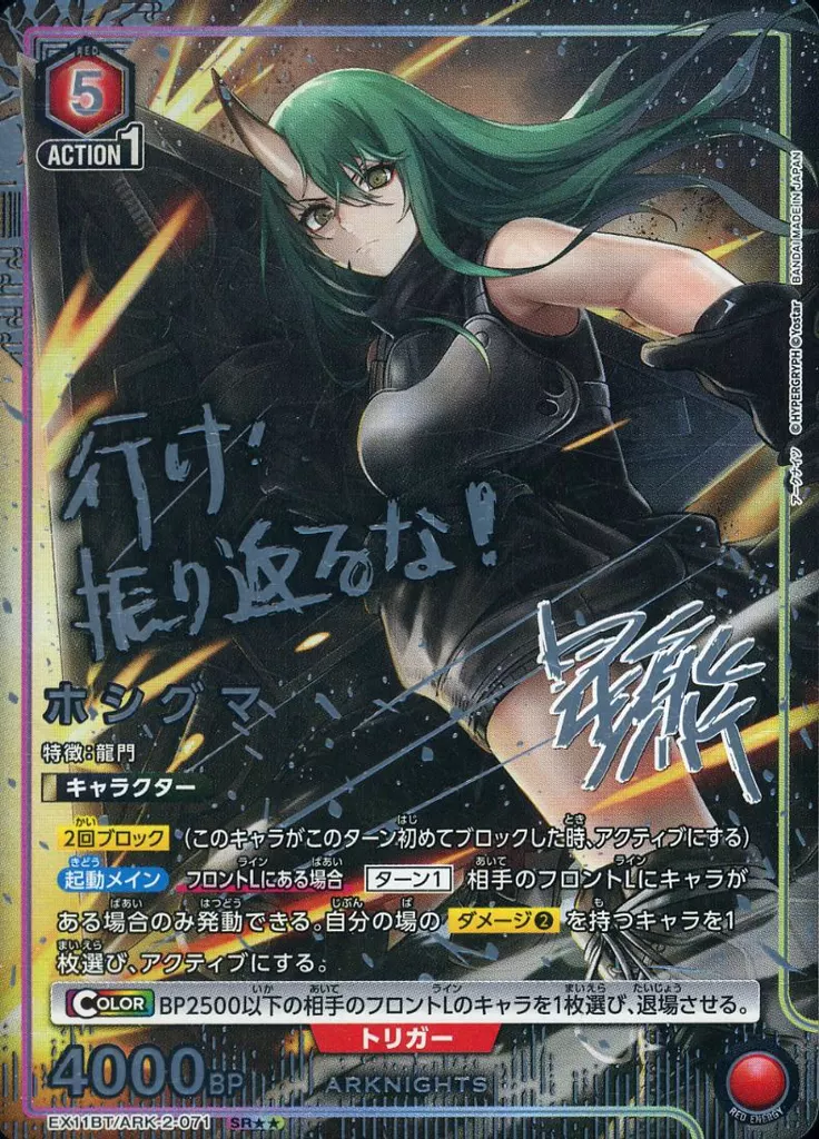 EX11BT/ARK-2-071[SR★★]：(キラ)ホシグマ(キャラクター銀箔押しサイン入り)