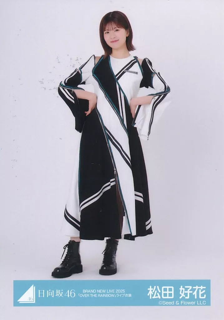 日向坂46 松田好花 「OVER THE RAINBOW 2025」 生写真 駿河屋 -<中古>日向坂46/松田好花/全身/日向坂46ランダム生写真【BRAND