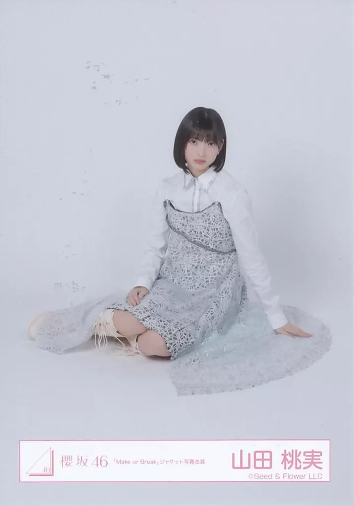 櫻坂46/山田桃実/座り/櫻坂46ランダム生写真【「Make or Break」ジャケット写真衣装】