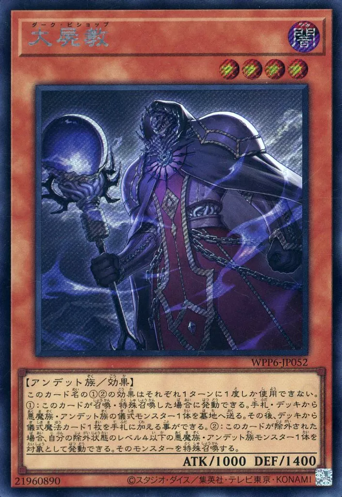 種族サポート】アンデット族の汎用カード一覧