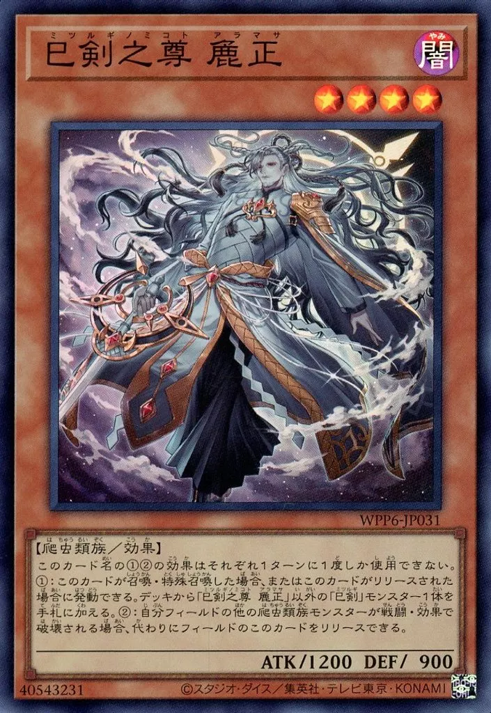 WPP6-JP031[SR]：巳剣之尊 麁正