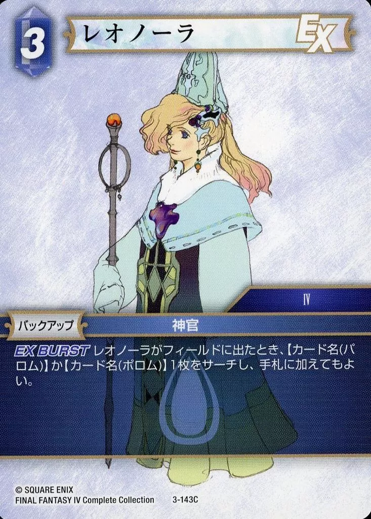 FFTCG レオノーラ プレミアムカード 3-143C Near Mint FFTCG Leonora - 3-143C Opus III Final Fantasy TCG | eBay