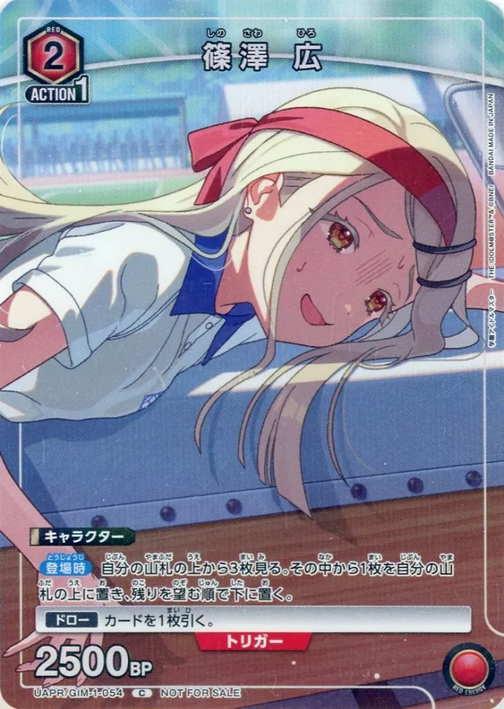 UAPR/GIM-1-054[C]：篠沢広/[「学園アイドルマスター クラス対抗初星大運動会」来場者特典]
