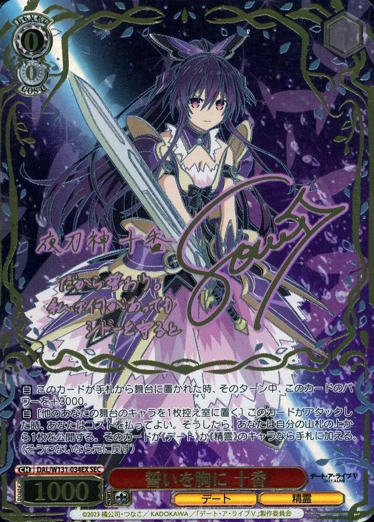 駿河屋 -<中古>DAL/W131-034EX[SEC]：(ホロ)誓いを胸に 十香(井上麻