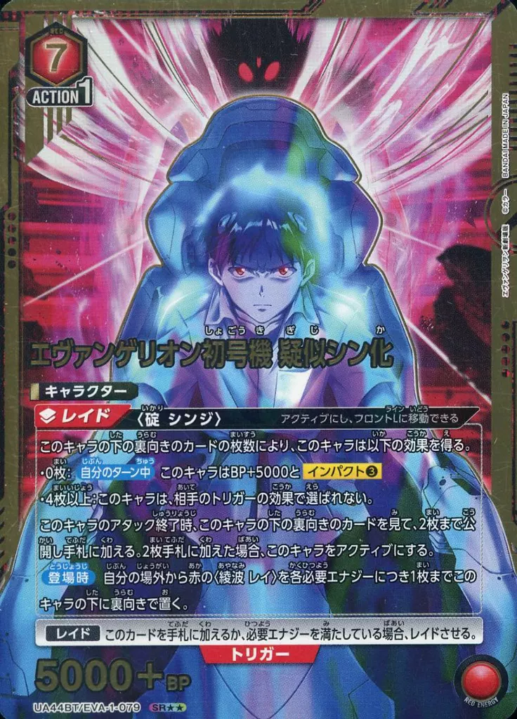 UA44BT/EVA-1-079[SR★★]：(キラ)エヴァンゲリオン初号機 疑似シン化