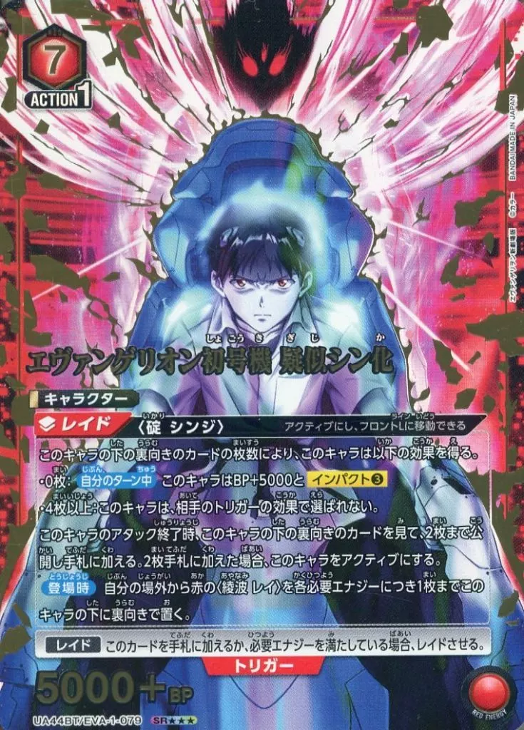 UA44BT/EVA-1-079[SR★★★]：(キラ)エヴァンゲリオン初号機 疑似シン化