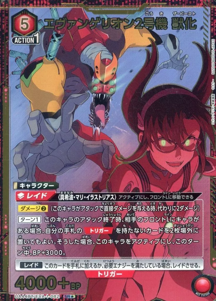 ユニオンアリーナ/SR★/キャラクター/ブースターパック　ヱヴァンゲリヲン新劇場版　UA44BT/EVA-1-082[SR★]：(キラ)エヴァンゲリオン2号機 獣化