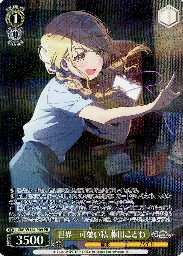 GIM/W124-P09[PR]：(ホロ)世界一可愛い私 藤田ことね（未開封）