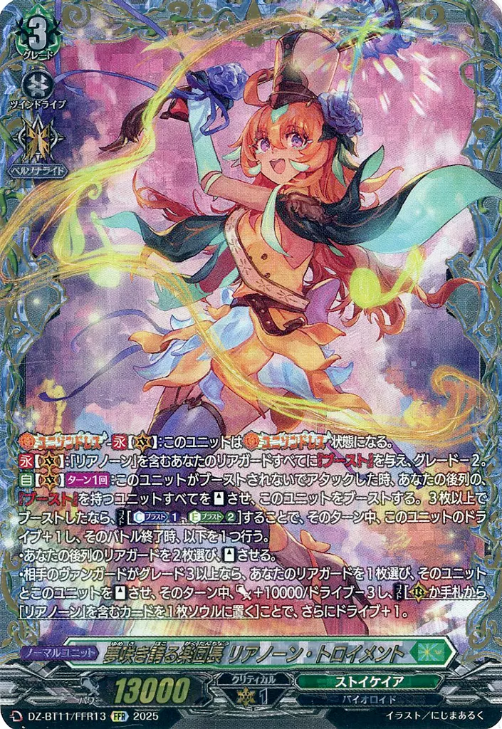 DZ-BT11/FFR13[FFR]：夢咲き誇る楽団長 リアノーン・トロイメント