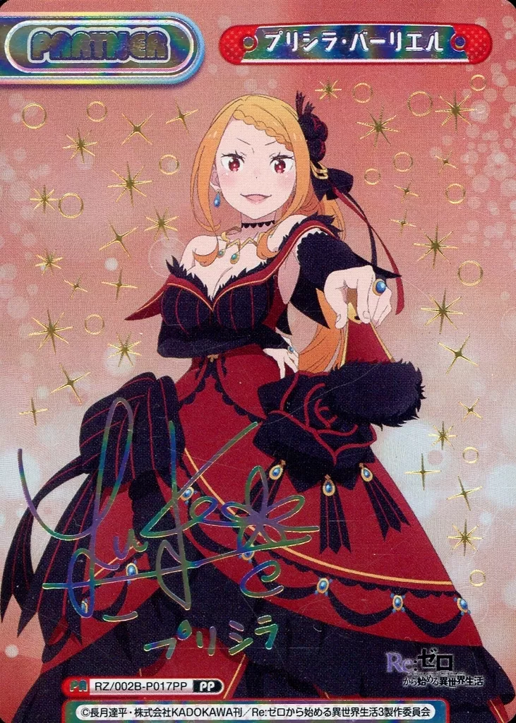 RZ/002B-P017PP[PP]：プリシラ・バーリエル(田村ゆかり虹箔押しサイン入り)