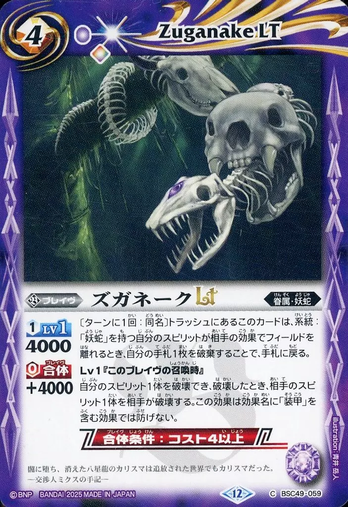 妖蛇デッキで出来る装甲対策を調べていく【バトルスピリッツ】｜カード