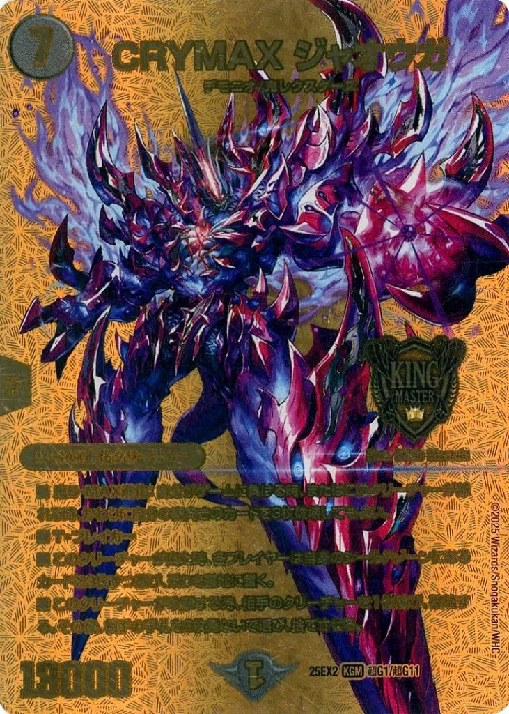 超G1/超G11[KGM]：CRYMAX ジャオウガ