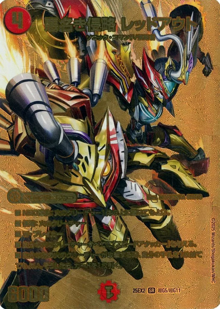 超G5/超G11[SR]：悪名き侵略 レッドアウト