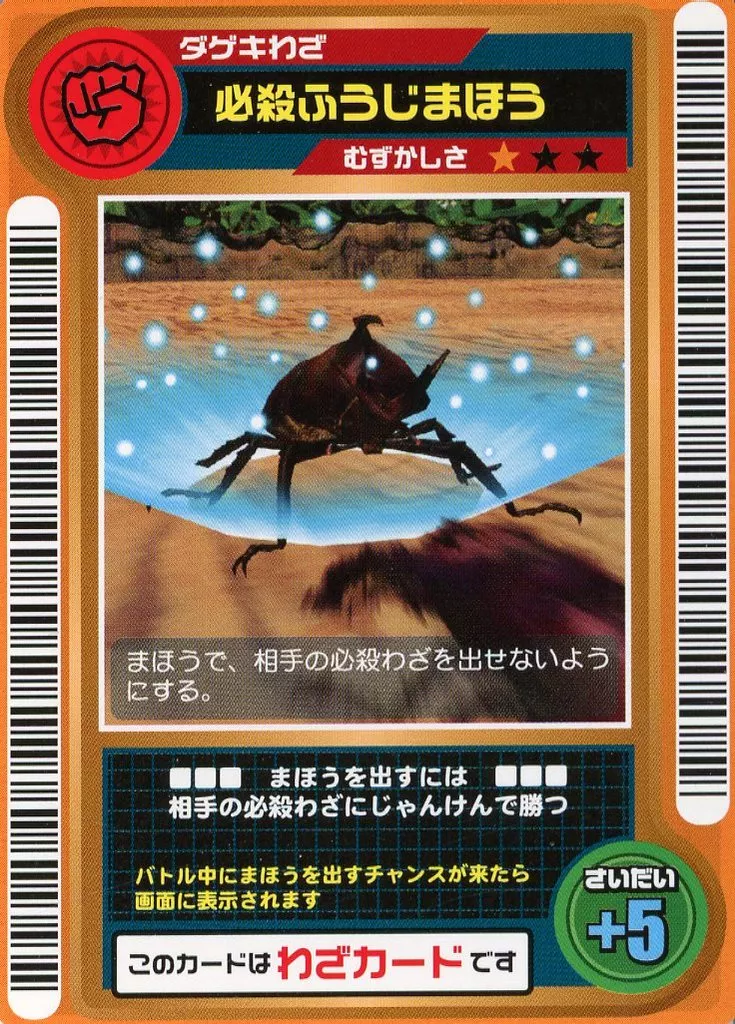 必殺ふうじまほう