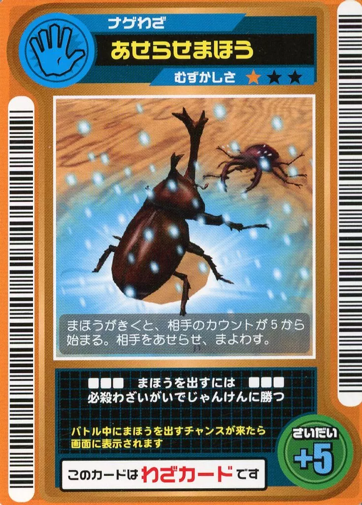 あせらせまほう