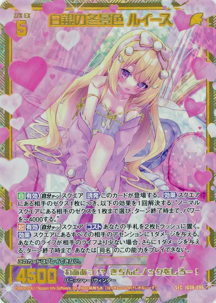 IG06-096[SEC]：白銀の冬景色 ルイース(カードガチャ版)