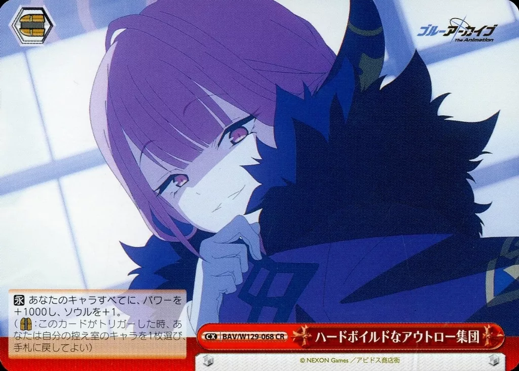 ヴァイスシュヴァルツ ハードボイルドなアウトロー集団 RRR ハードボイルドなアウトロー集団 販売 | ブルーアーカイブ The