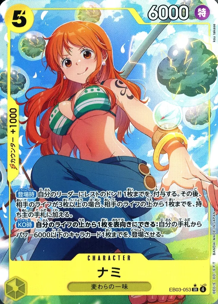 EB03-053[SR]：(パラレル)ナミ