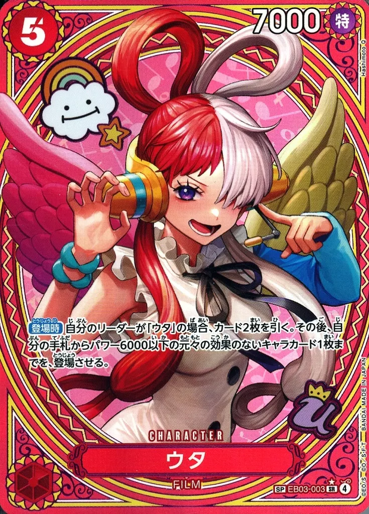 EB03-003[SP]：ウタ