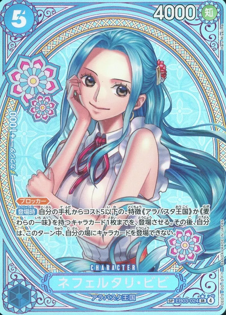 EB03-024[SP]：ネフェルタリ・ビビ(Bランク)