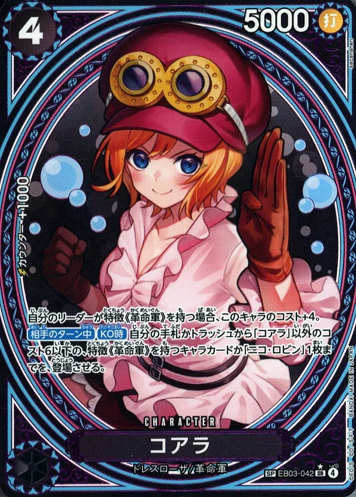 EB03-042[SP]：コアラ
