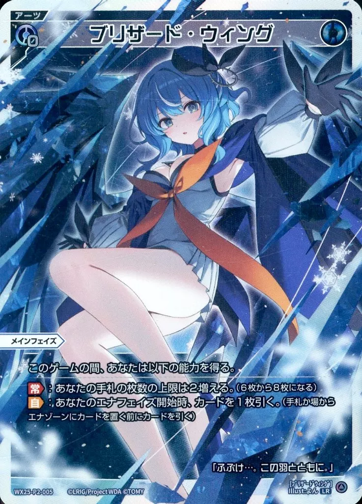 駿河屋 - 【買取】WX25-P2-005[LR]：ブリザード・ウィング（ウィクロス）