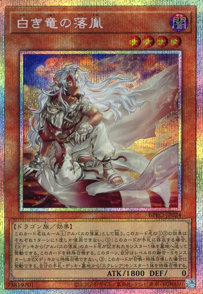 BPRO-JP024[PSE]：白き竜の落胤