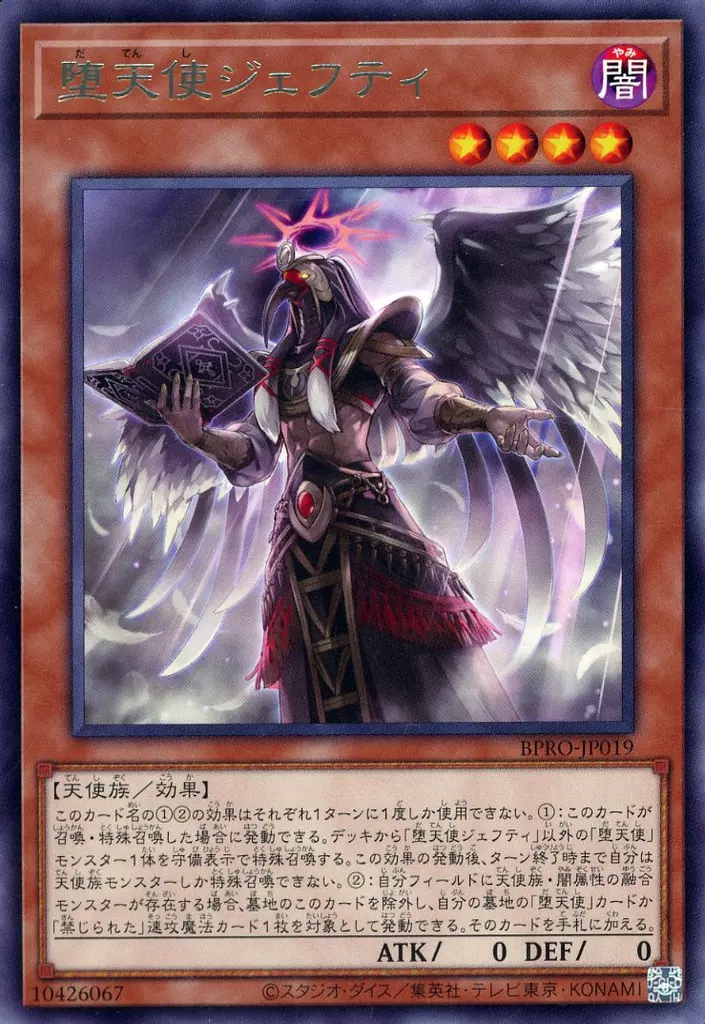 遊戯王OCG】ゼロから覚える「堕天使」テーマ紹介