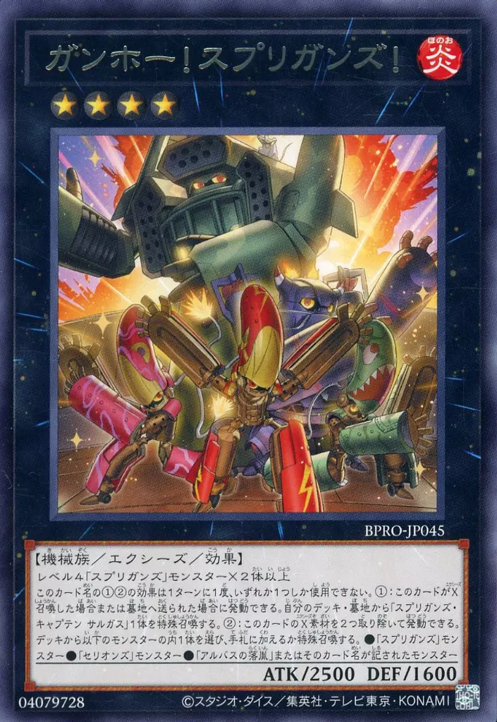 遊戯王OCG】ゼロから覚える「スプリガンズ」テーマデッキ紹介