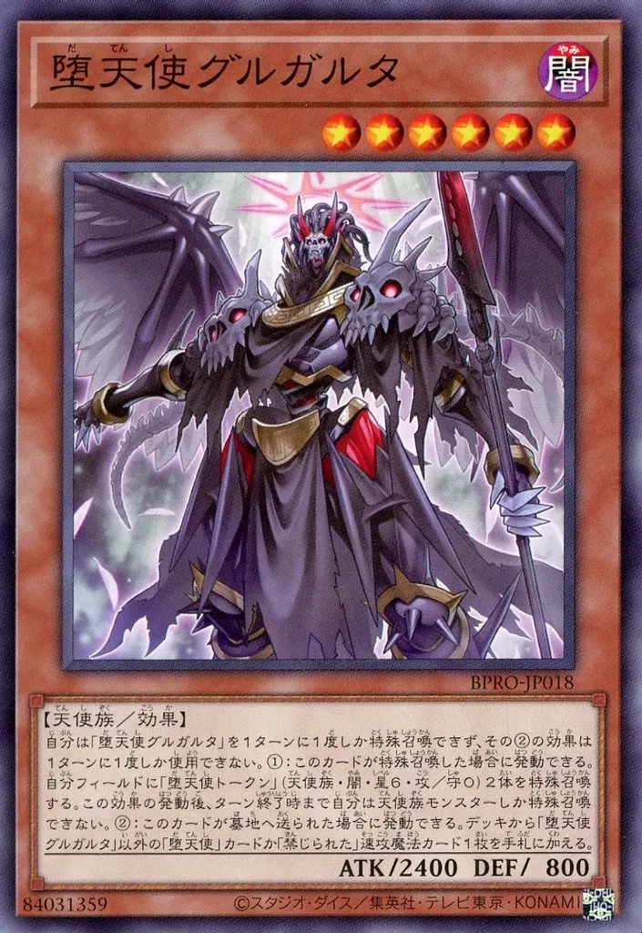 遊戯王OCG】ゼロから覚える「堕天使」テーマ紹介