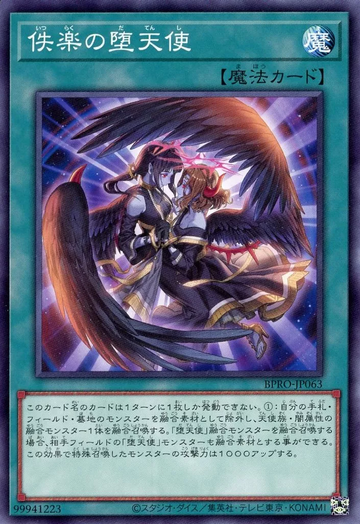 遊戯王OCG】ゼロから覚える「堕天使」テーマ紹介