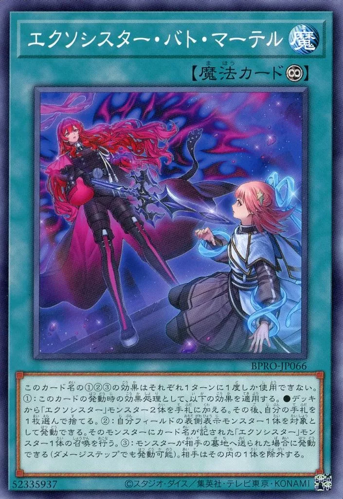 テーマデッキ紹介】ゼロから覚える「エクソシスター」