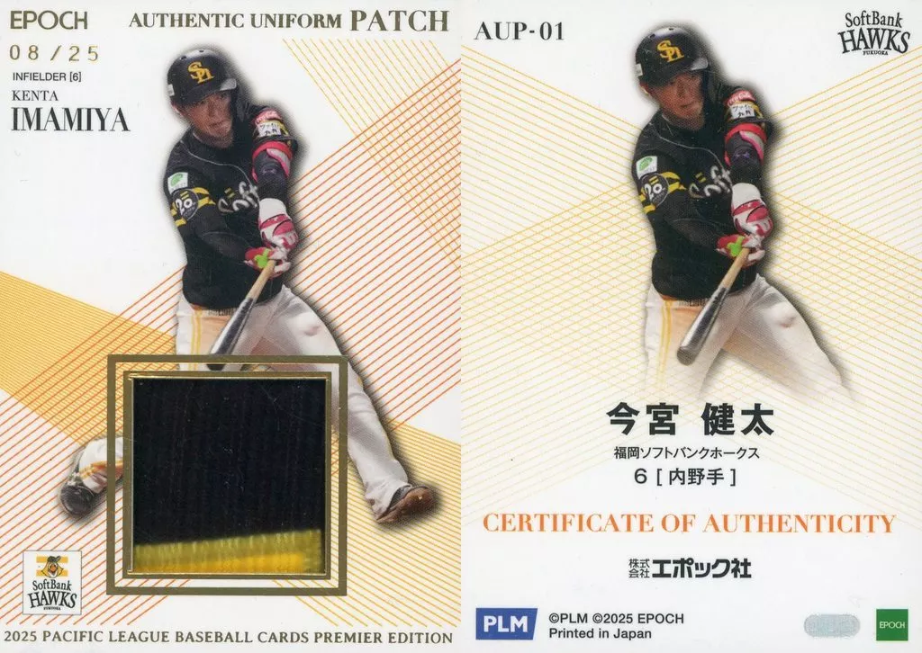 AUP01[スペシャルインサートカード]：今宮健太(ユニフォーム)(パッチ版)(/25)