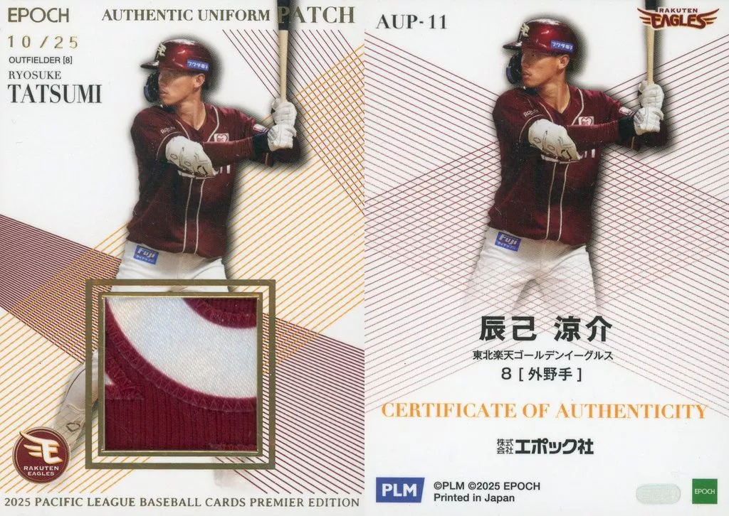 AUP11[スペシャルインサートカード]：辰己涼介(ユニフォーム)(パッチ版)(/25)