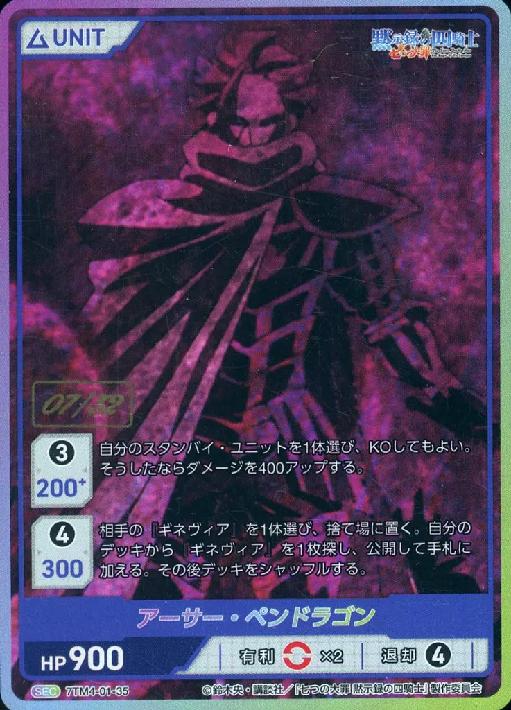 7TM4-01-35[SEC]：アーサー・ペンドラゴン
