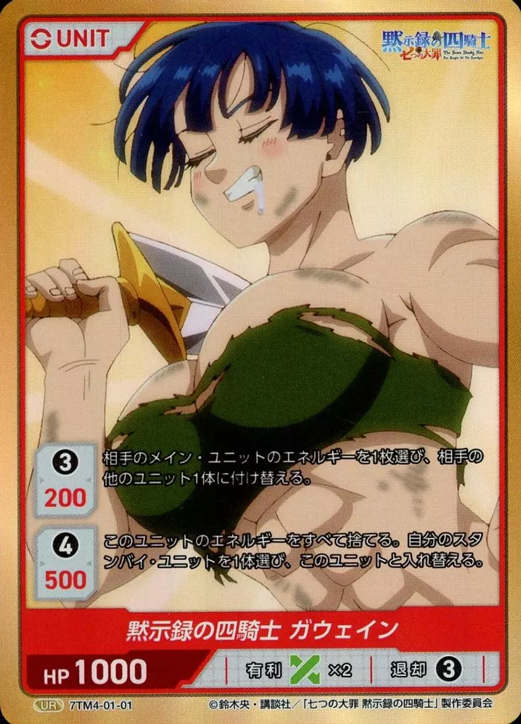 7TM4-01-01[UR]：黙示録の四騎士 ガウェイン