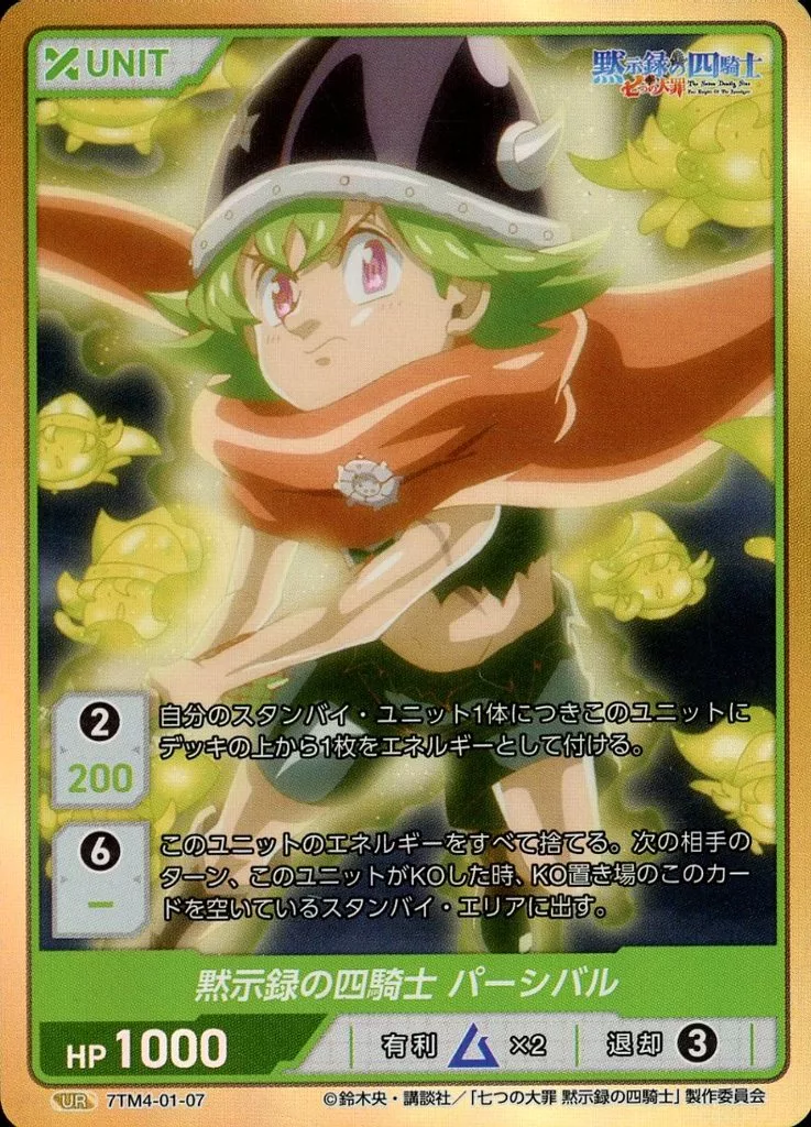 TM4-01-07[UR]：黙示録の四騎士 パーシヴァル