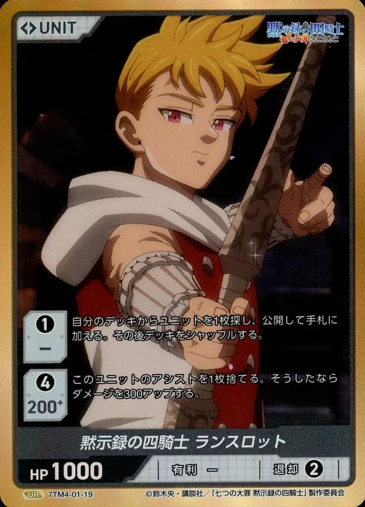 7TM4-01-19[UR]：黙示録の四騎士 ランスロット