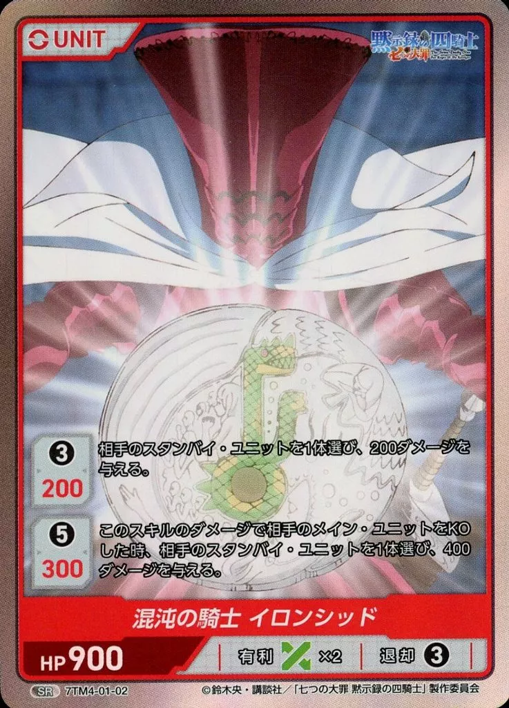 7TM4-01-02[SR]：混沌の騎士 イロンシッド