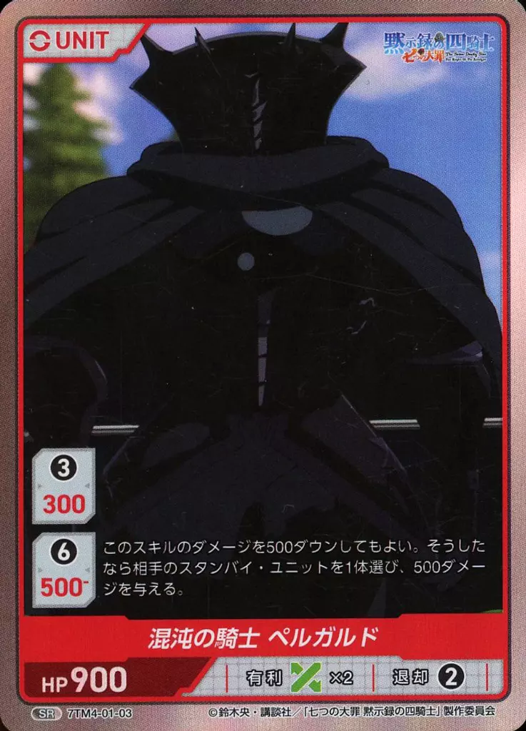 7TM4-01-03[SR]：混沌の騎士 ペルガルド